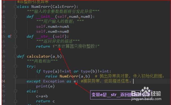 Python-如何自定义一个异常类