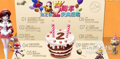 龙之谷2周年礼包领取详解