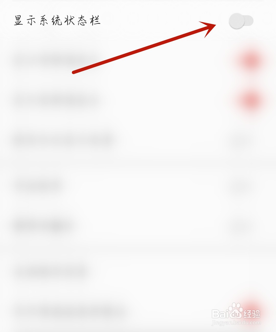 百搜视频怎么开启显示系统状态栏