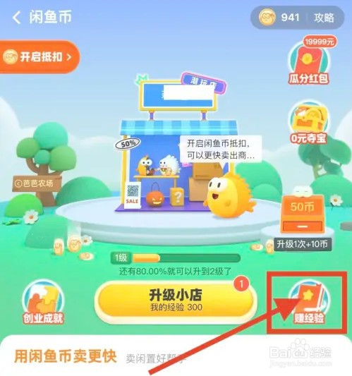 闲鱼赚闲鱼币活动如何参加
