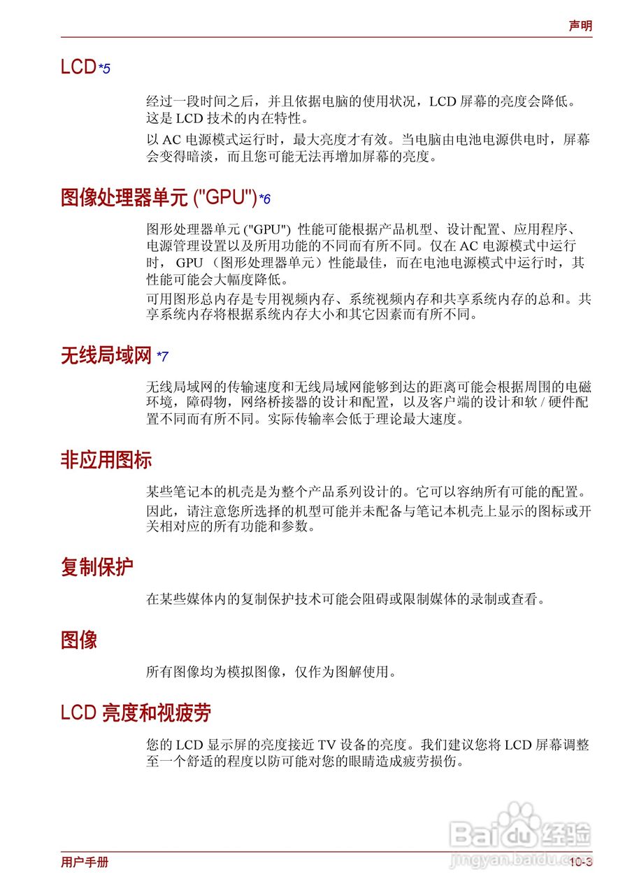 东芝Satellite L510笔记本电脑使用说明书:[15]