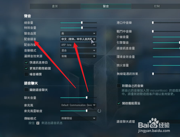 战舰世界怎么设置配音语言