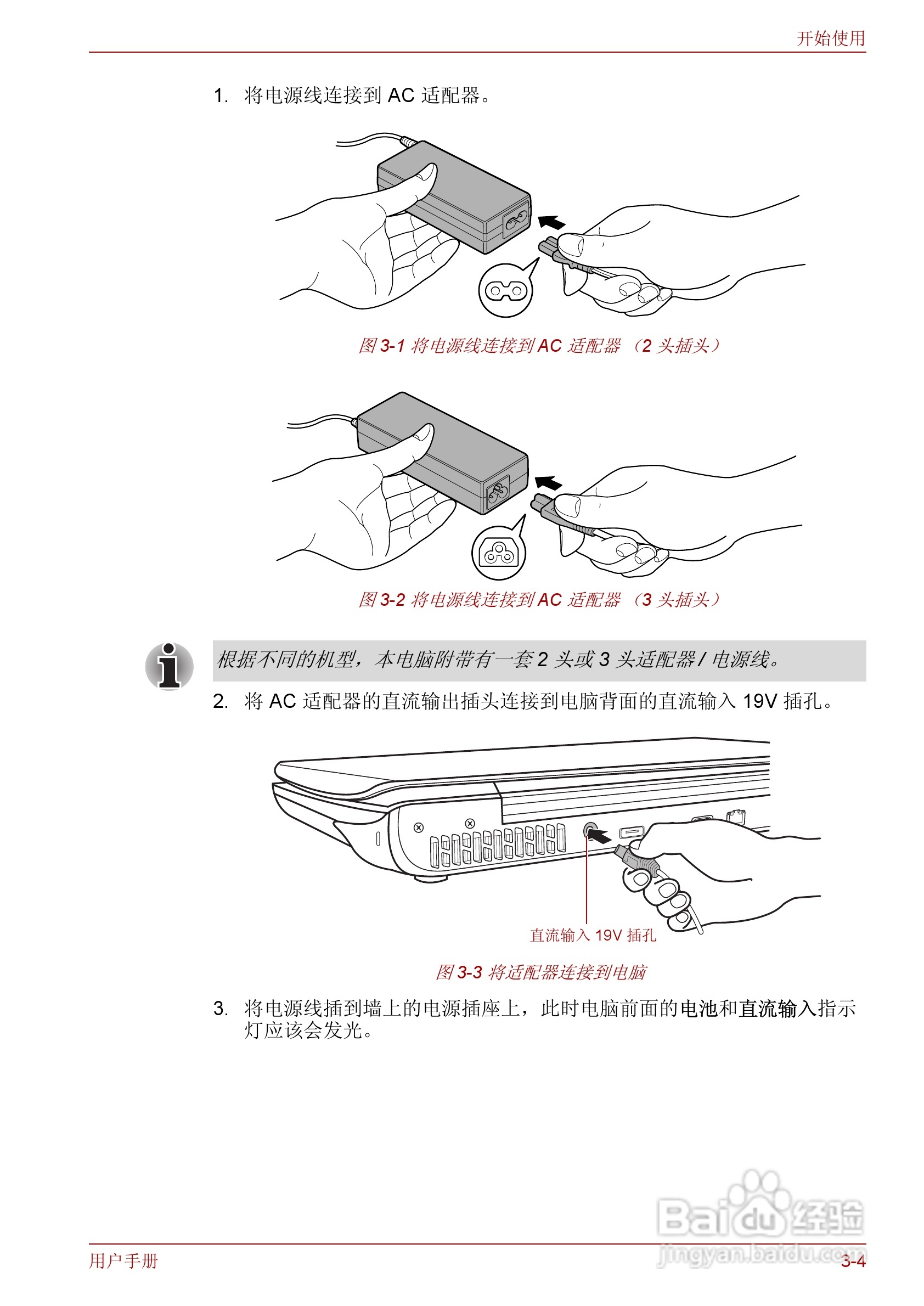 东芝Qosmio F50笔记本电脑使用说明书:[7]
