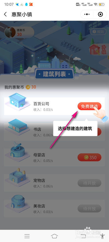 腾讯惠聚怎么建造小镇