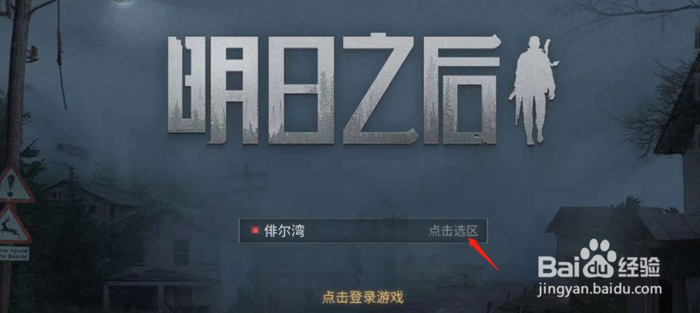 明日之后如何给枪支填充子弹