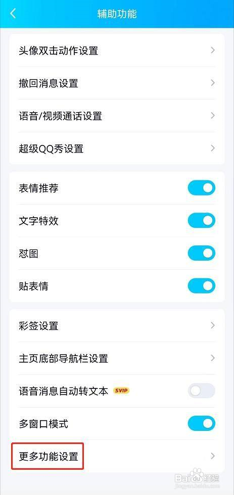 QQ怎么开启QQ好友生日提醒