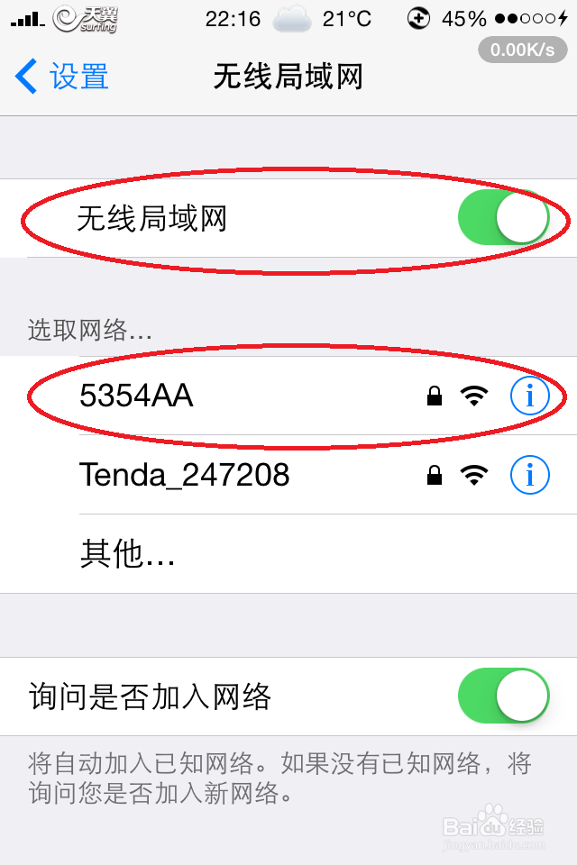 苹果怎么连接无线网