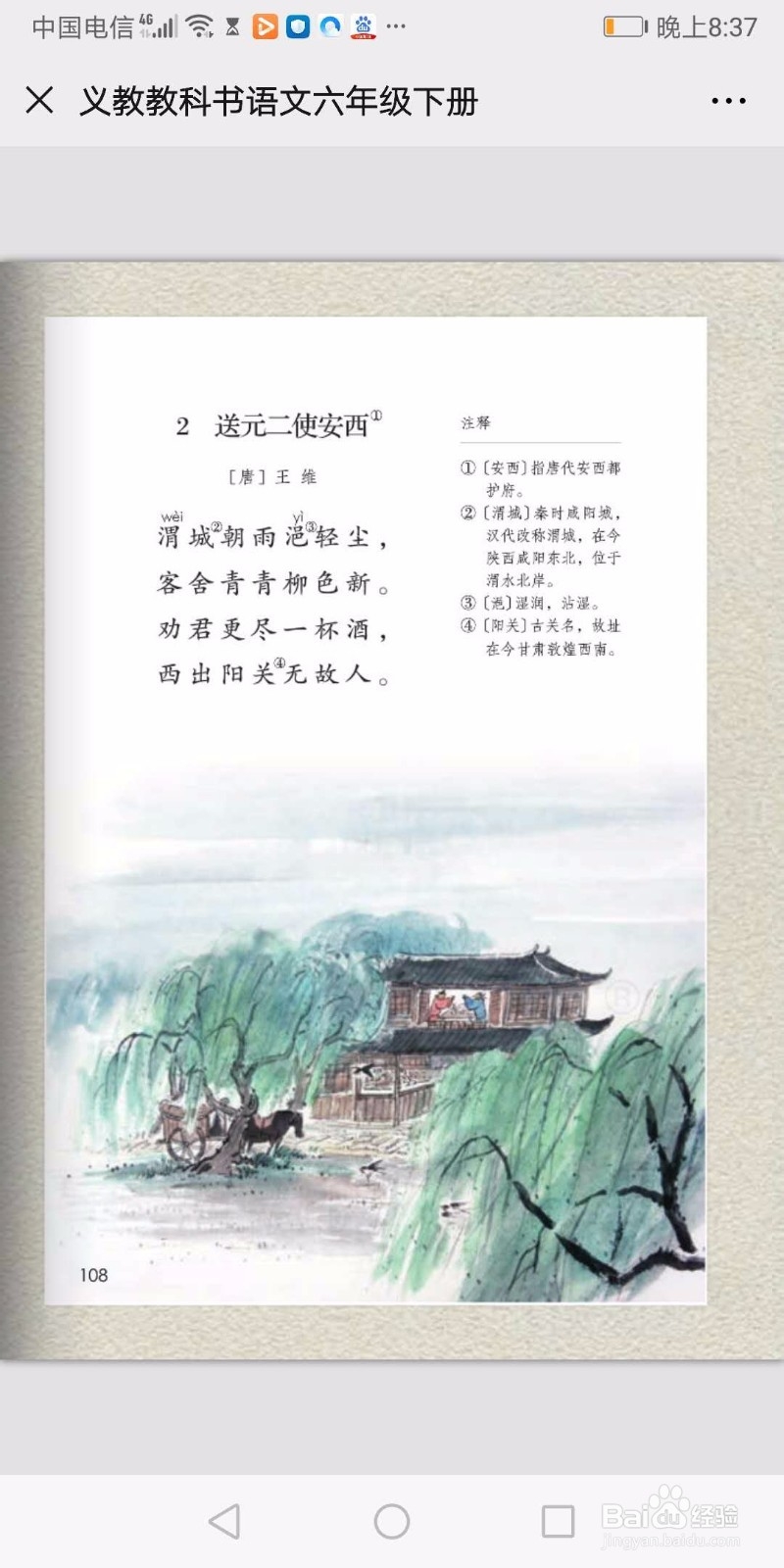 一至六年级下册语文古诗课文汇编及方法