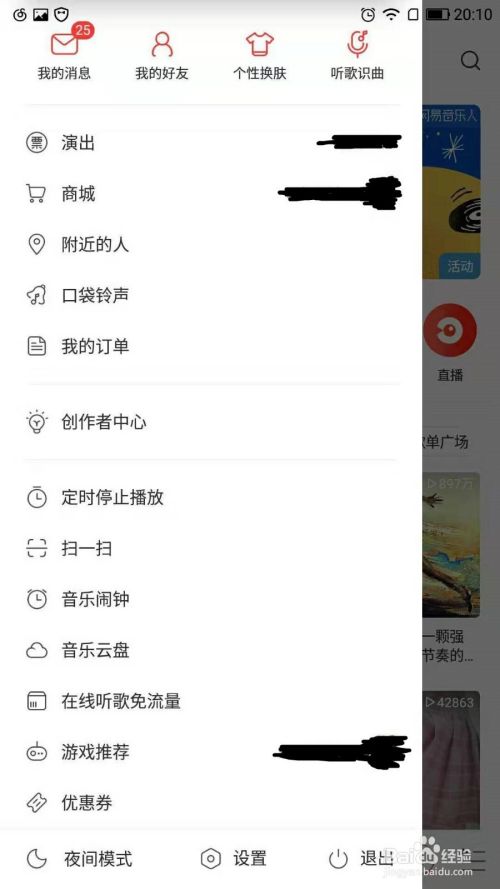 网易云音乐怎么在桌面显示歌词 百度经验