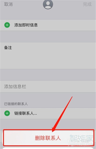 苹果12通讯录如何删除联系人