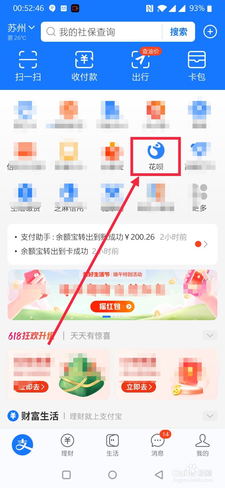 支付宝花呗集勋章怎么查看