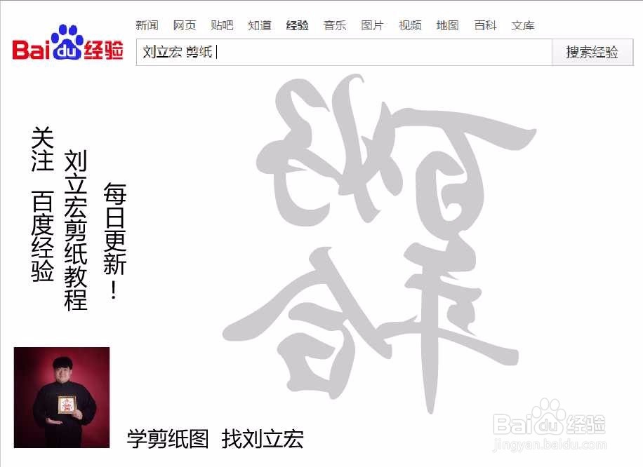 刘立宏一笔字剪纸教程 四字祝福 百年好合印章版