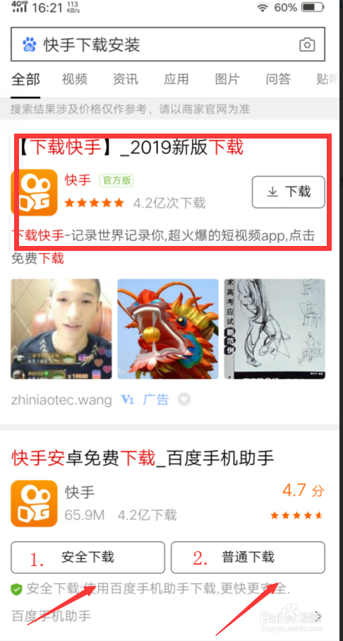 怎么下载快手