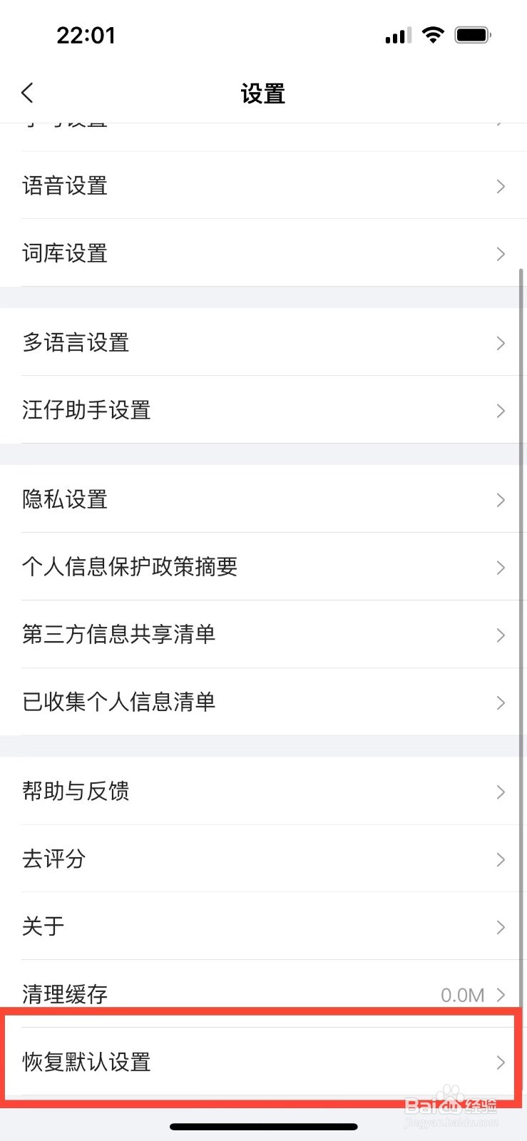 搜狗输入法如何恢复默认设置