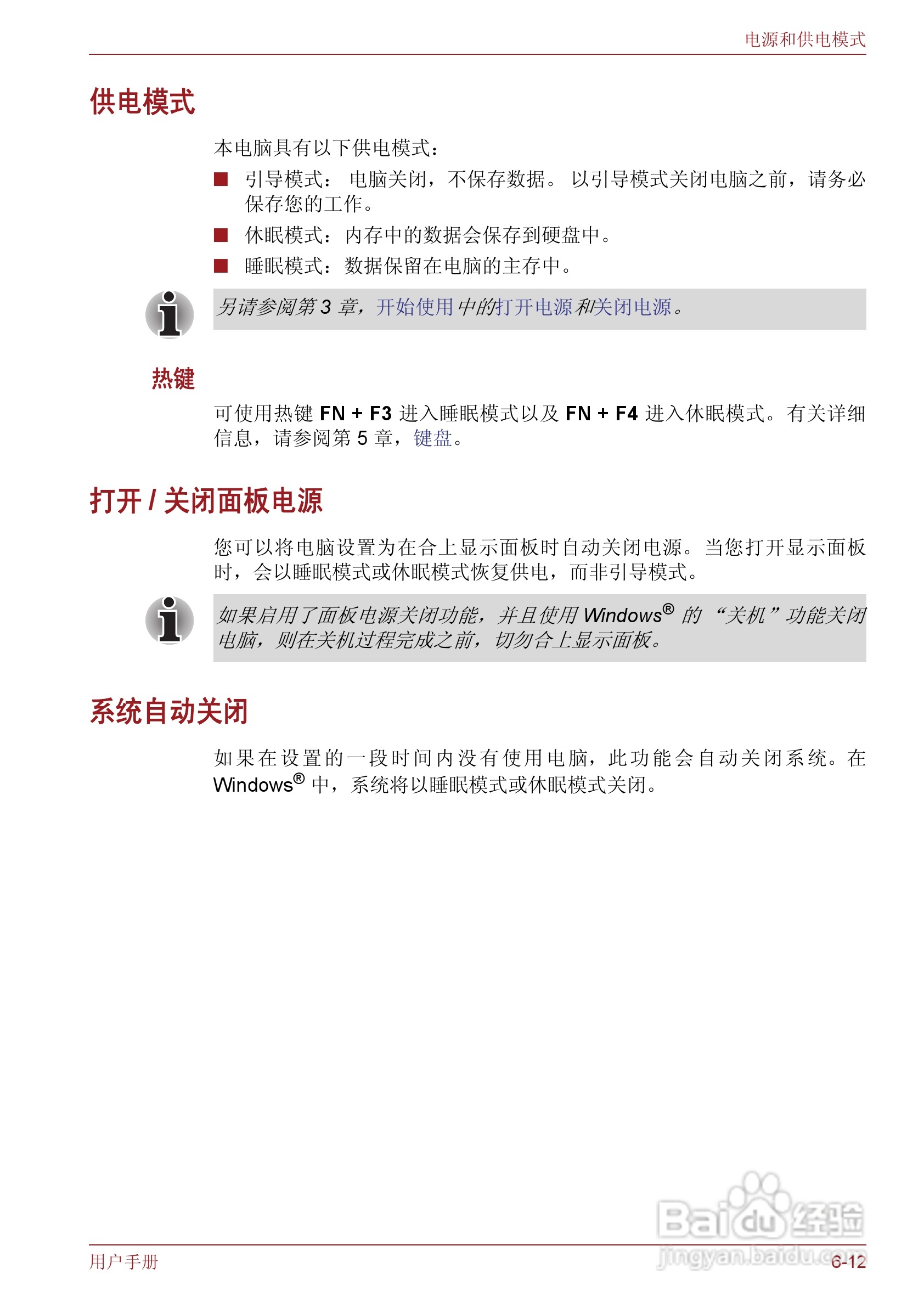 东芝Satellite T130笔记本电脑使用说明书:[9]