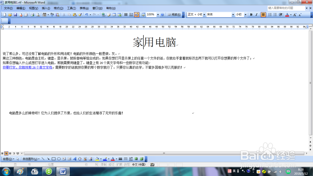 Word文档如何保存为Web页呢