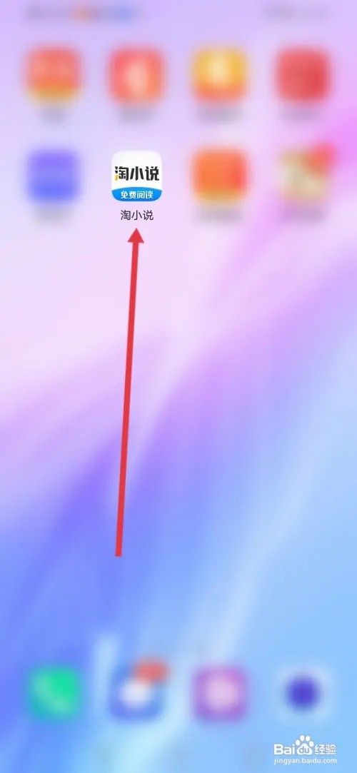 如何在淘小说查看赚钱攻略