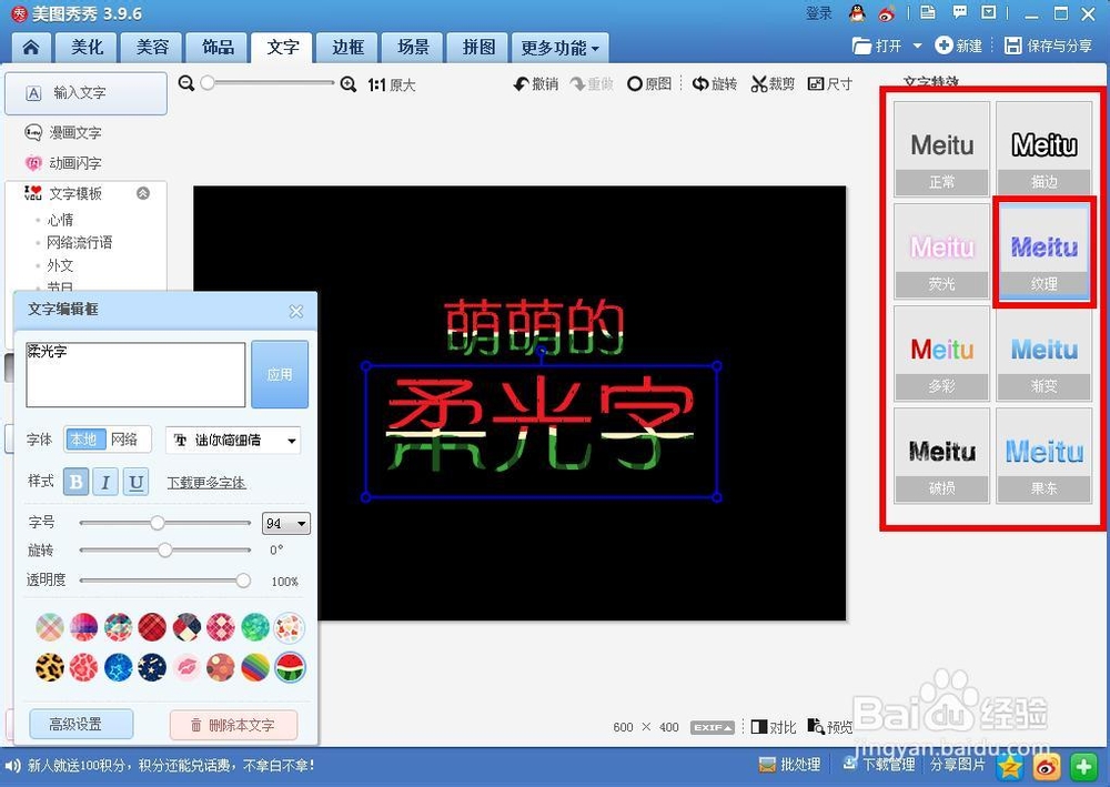 如何用美图秀秀制作柔光字