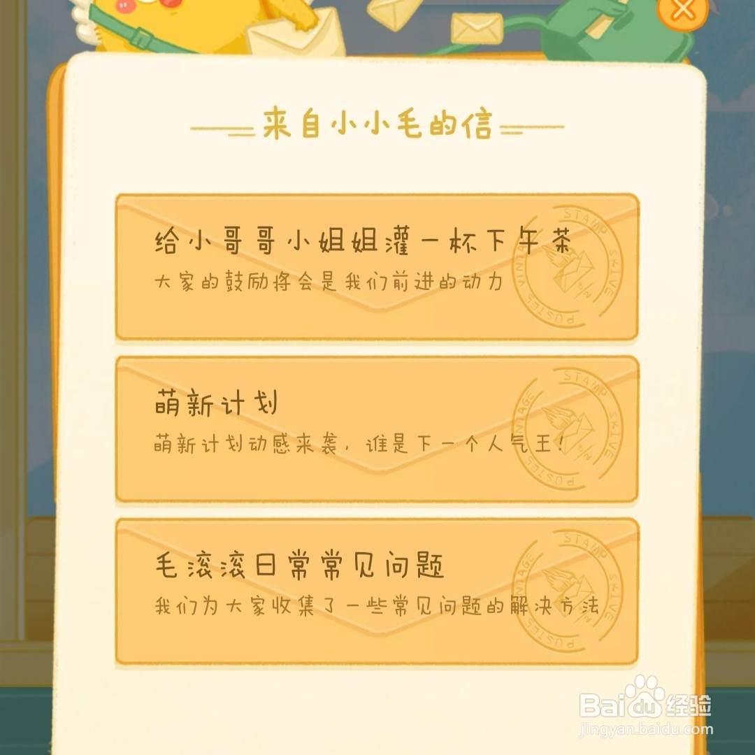 毛滚滚日常APP的小毛信箱在哪打开