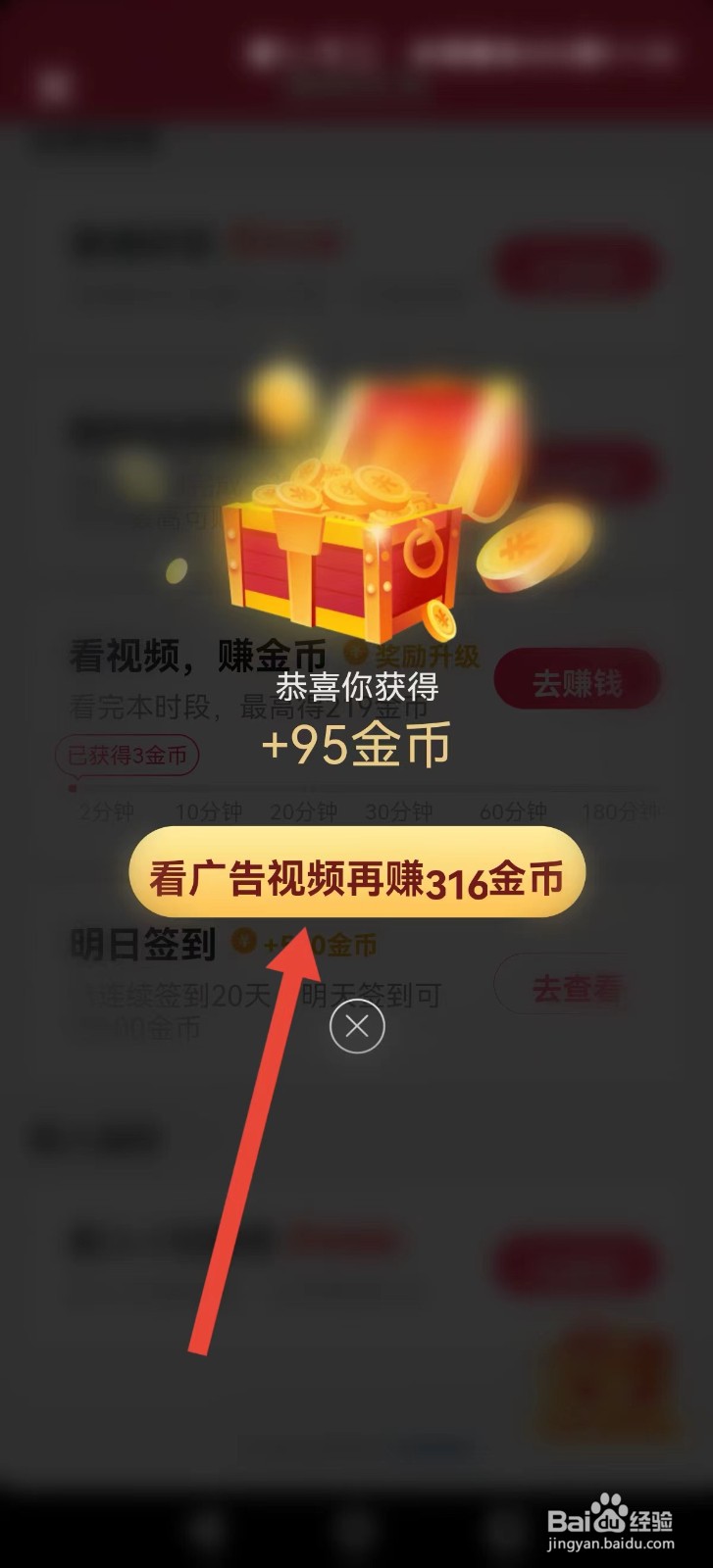 抖音极速版开宝箱获得金币