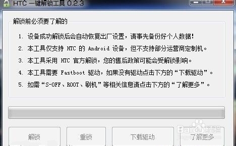 HTC One X一键解锁图文教程
