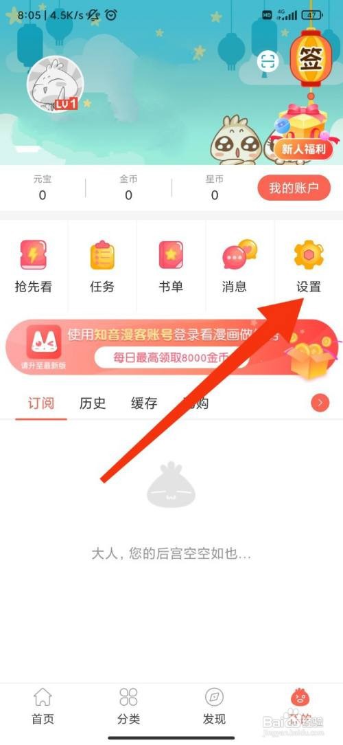 知音漫客怎么开启智能去边？