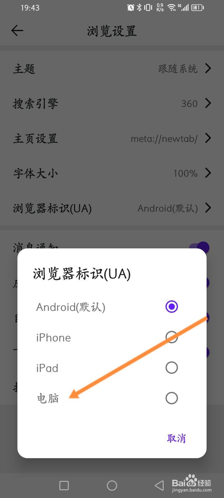 微米浏览器软件怎么设置电脑模式