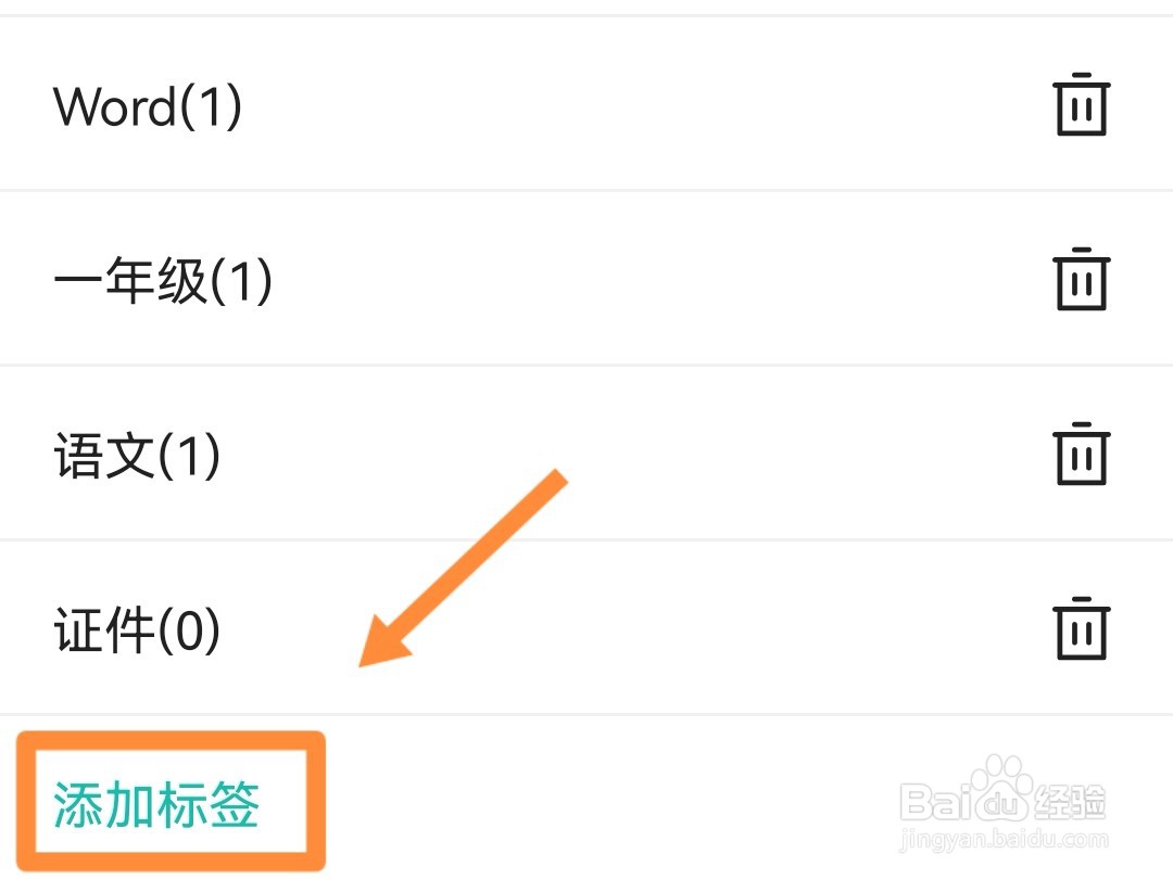 全能扫描王怎么添加标签?