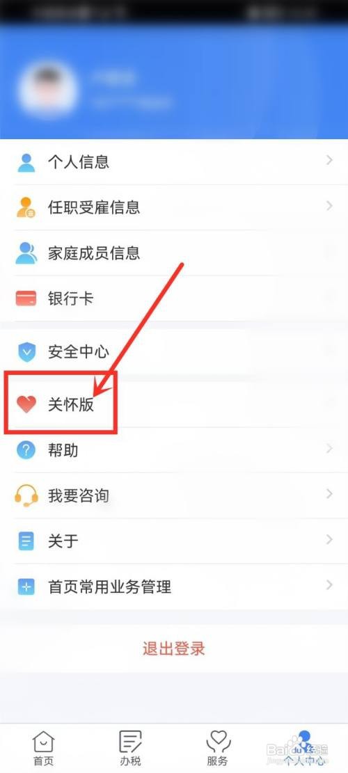 个人所得税大字模式如何开启/关闭