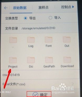 GPS数据怎么导成Excel表