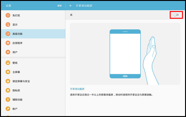 Samsung Galaxy Tab A(2016)SM-T585C(6.0.1)如何屏幕截图?