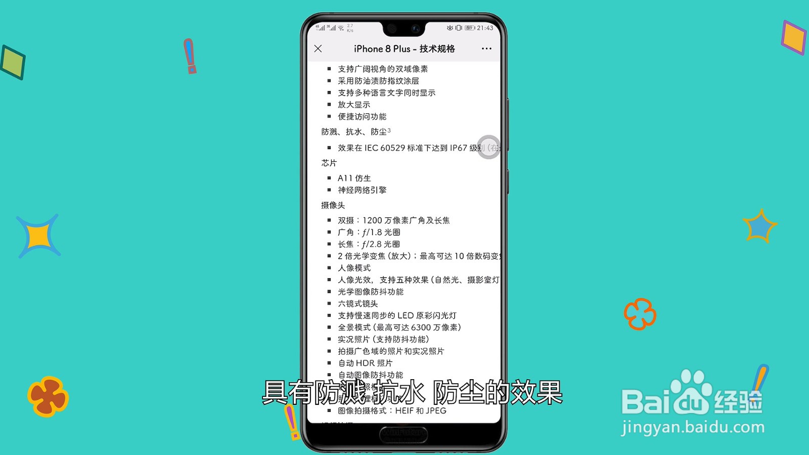 苹果8Plus是什么参数