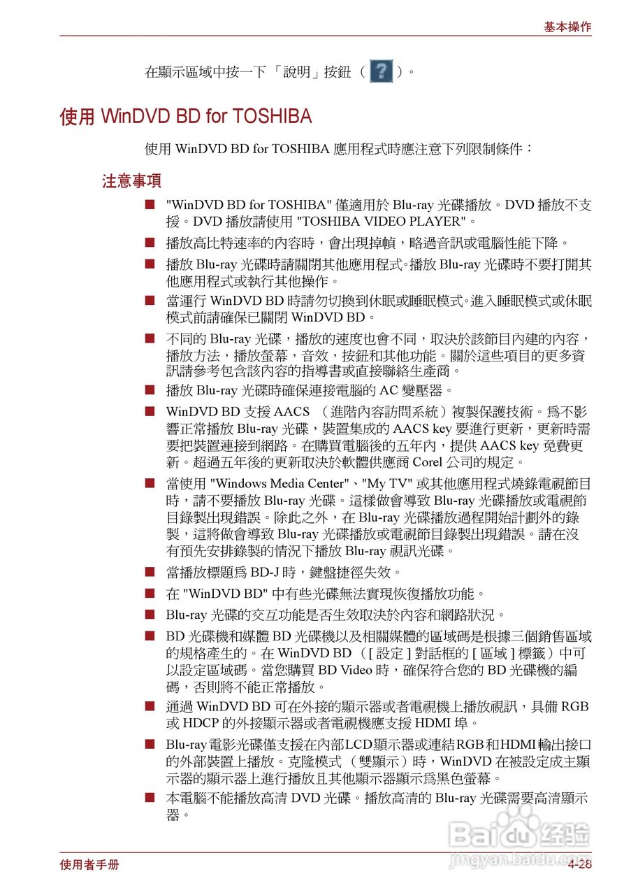 东芝Satellite P750笔记本电脑使用说明书:[12]