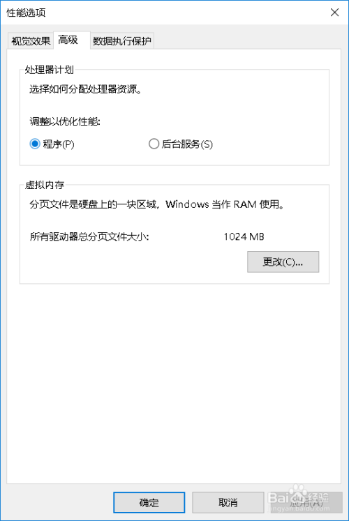 win10如何修改虚拟内存大小