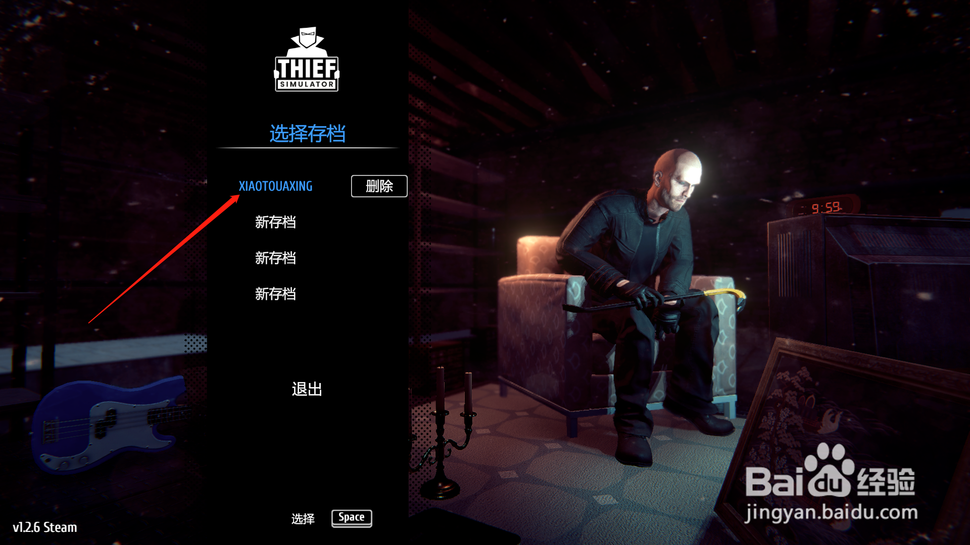 《小偷模拟器》怎么修改游戏画质