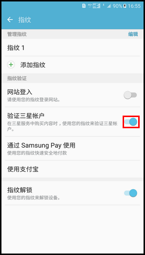 Samsung Galaxy On7(2016) SM-G6100 (6.0.1)如何开启使用指纹验证三星帐户?