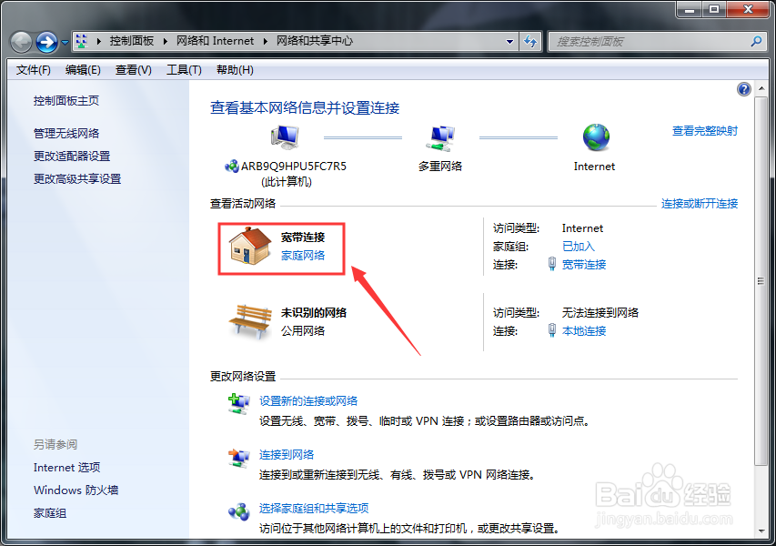 Windows7“本地连接中”中网络名显示“网络2”