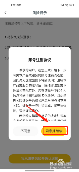 猫耳夜听如何进行注销账号