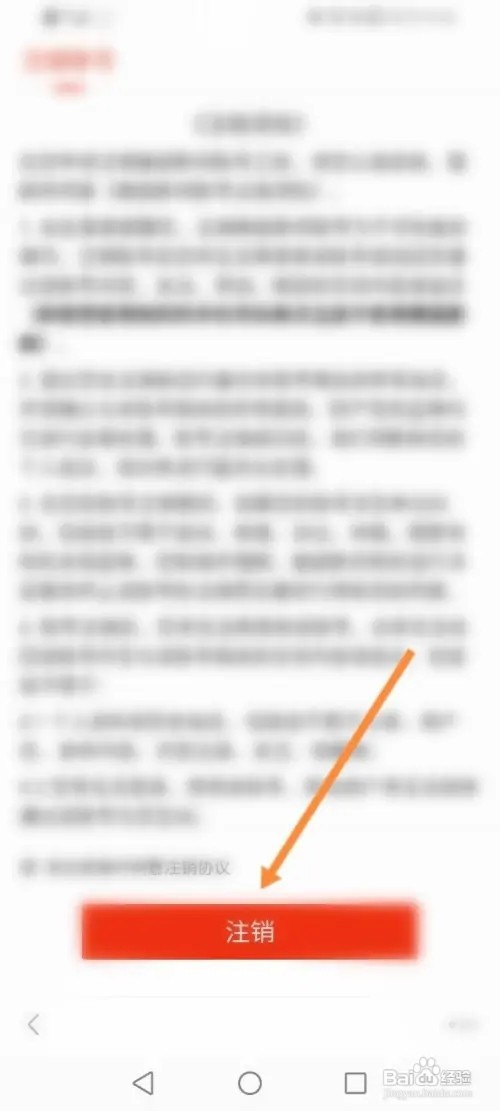 搜狐新闻APP里面怎么申请注销？
