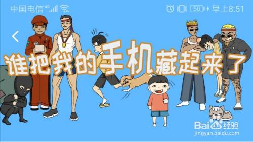 《谁把我的手机藏起来了》第2关怎么过关