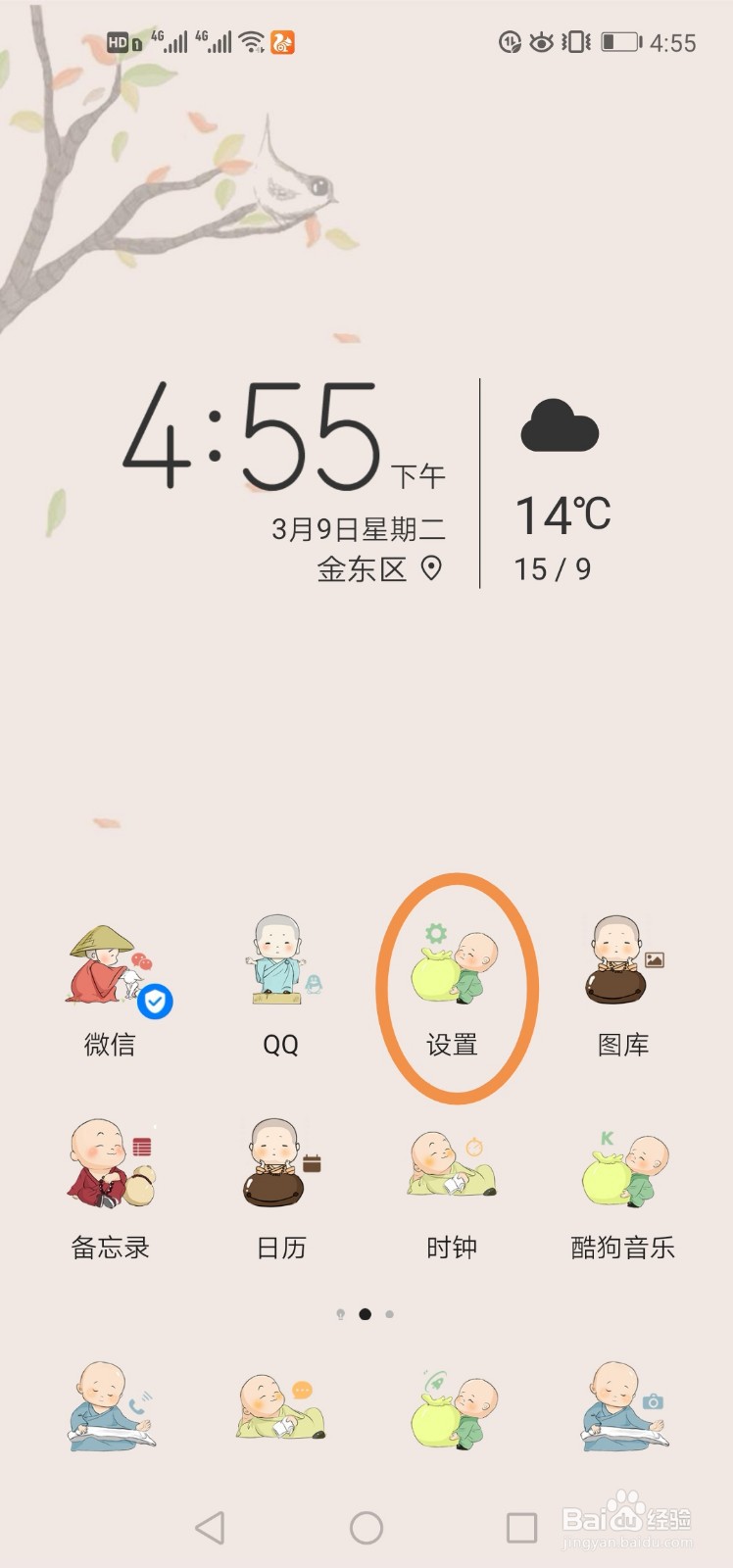 如何设置手机应用权限？