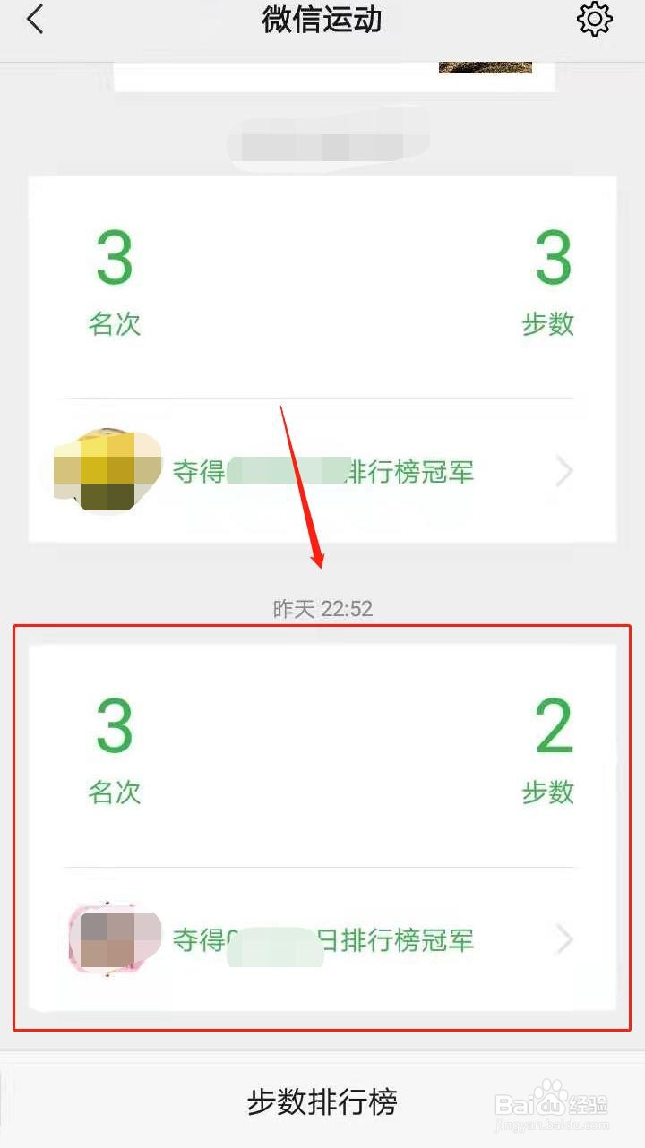 如何设置不被特定微信好友查看你的运动步数
