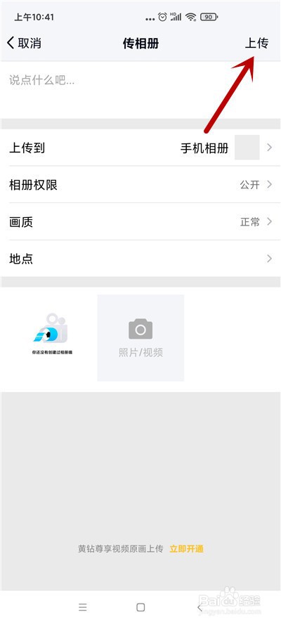 怎么在手机qq相册里上传照片