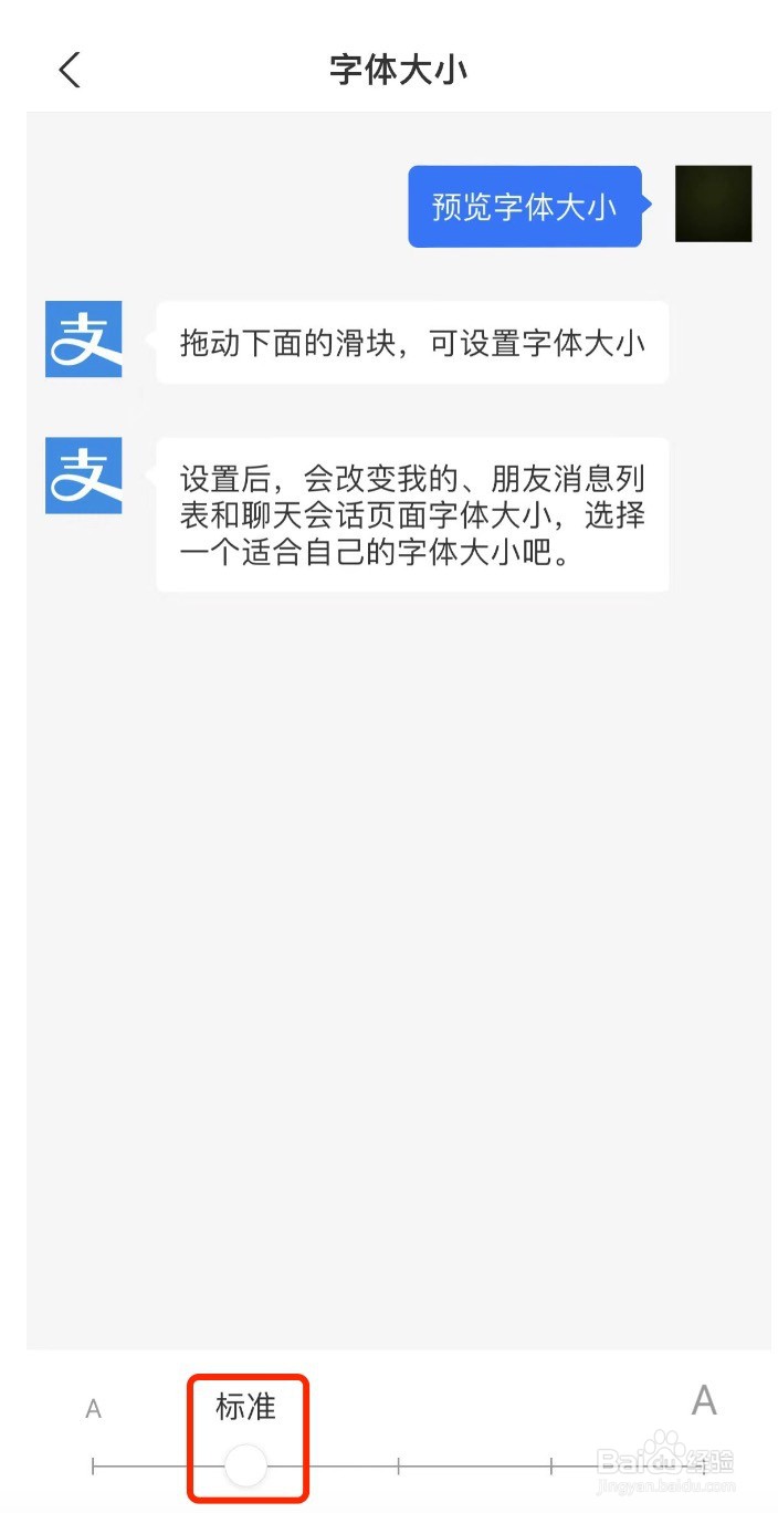 支付宝如何设置字体大小