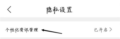 QQ浏览器个性化资讯管理如何开启