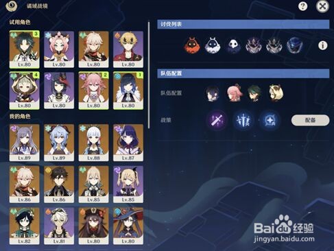 原神昏晓逆乱之地打法攻略