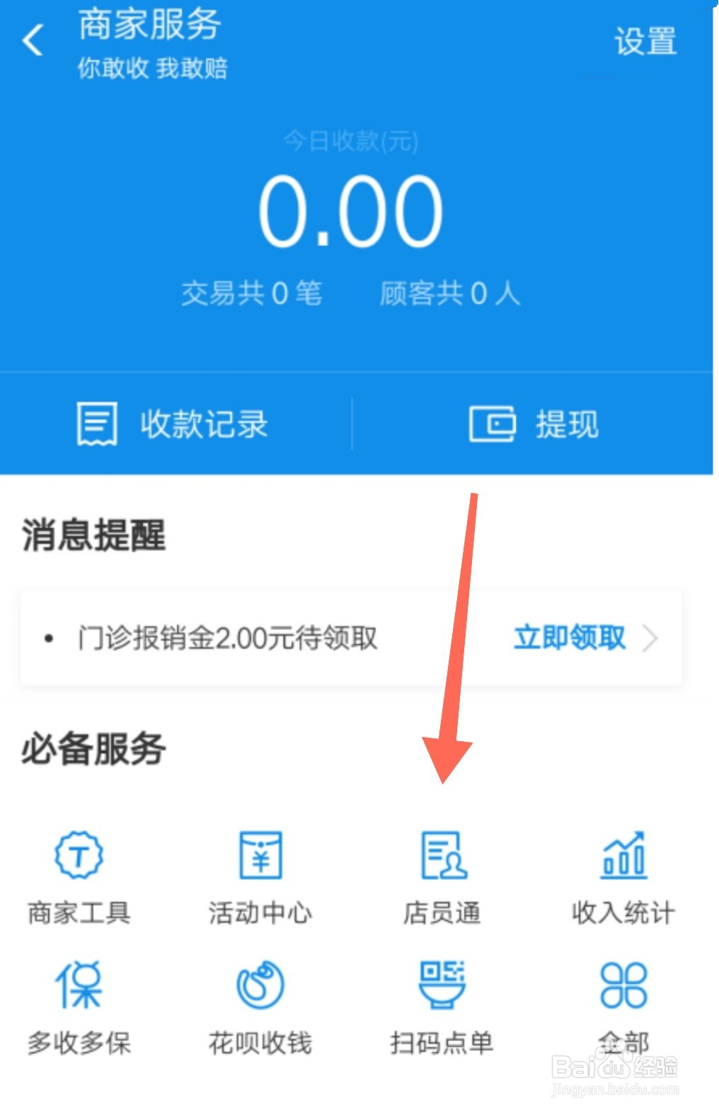 支付宝怎样添加店员接收通知