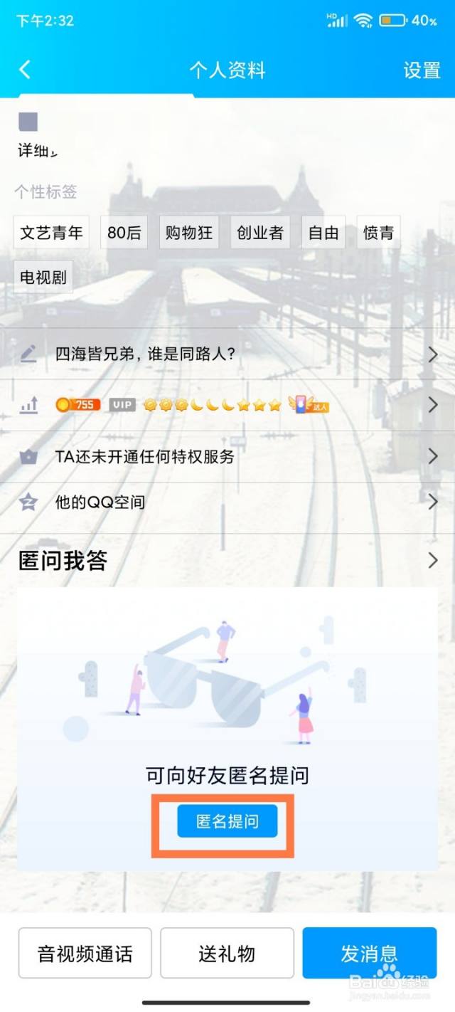 QQ怎么对好友匿名提问-百度经验