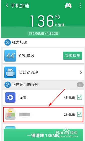 猎豹清理大师白名单怎么添加