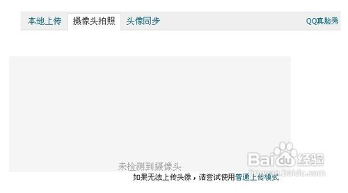 腾讯微博怎么改头像